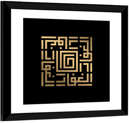 Al Ghaffaar Kufi Style Calligraphy Wall Art