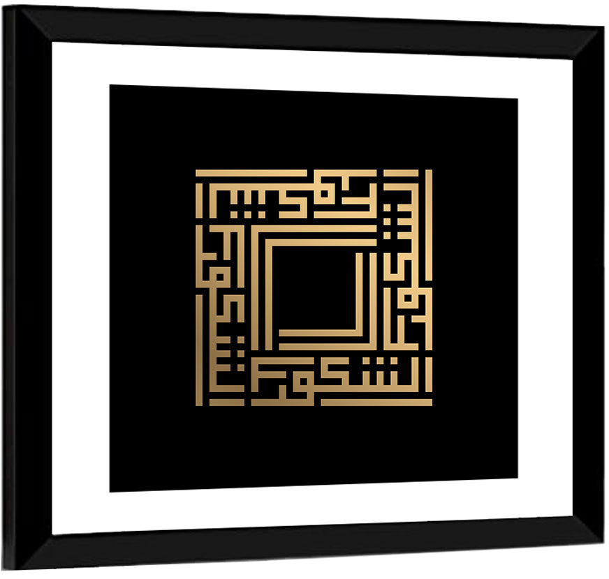 As Syakuur Kufi Style Calligraphy Wall Art