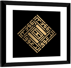 Ar Rauuf Kufi Style Calligraphy Wall Art