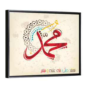 Calligraphy Of The Prophet Muhammad Wall Art