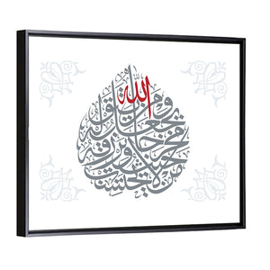 Beautiful Islamic Calligraphy Wall Art