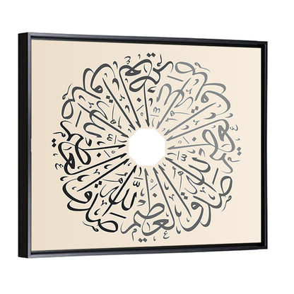 Believe God Arabic Calligraphy Wreath Wall Art