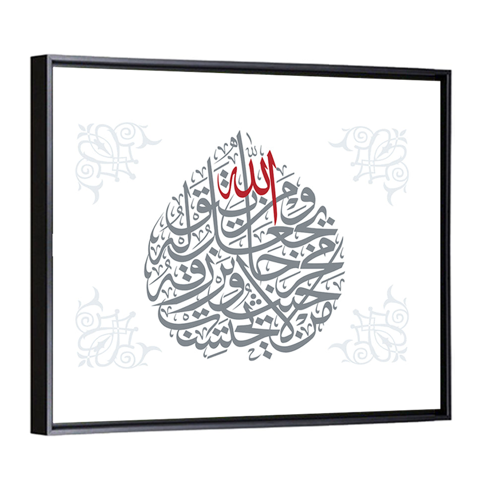Quran Verse 35 Calligraphy Wall Art