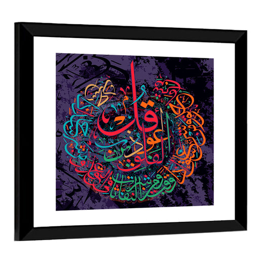 "Quran Surah 113 al Falaq" Calligraphy Wall Art