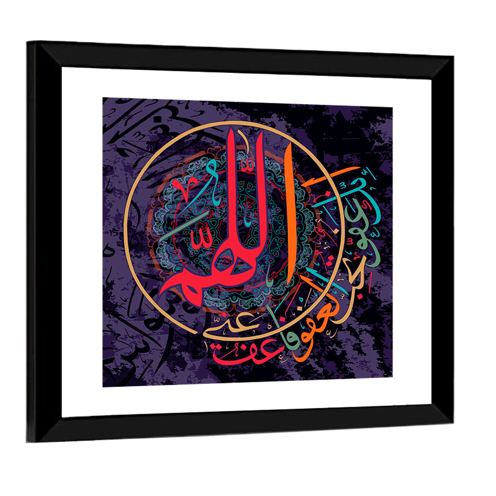 "Oh Allah You Are Gracious, Have Mercy On Me" Calligraphy Wall Art