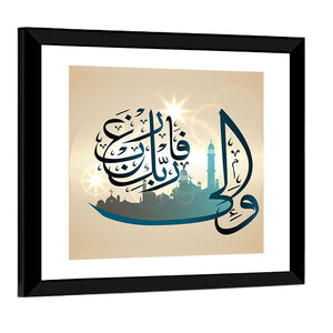 Surah Al-Shar 8 Verse Calligraphy Wall Art