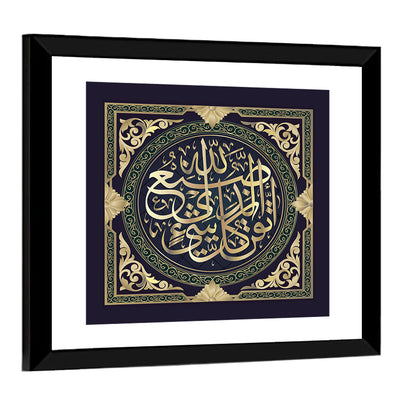"Surah Al-naml 27, 88 ayat" Calligraphy Wall Art