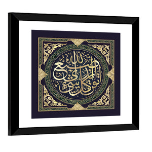 "Surah Al-naml 27, 88 ayat" Calligraphy Wall Art