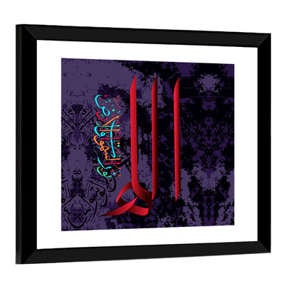 "Allah is the Light of heaven & earth" Calligraphy Wall Art