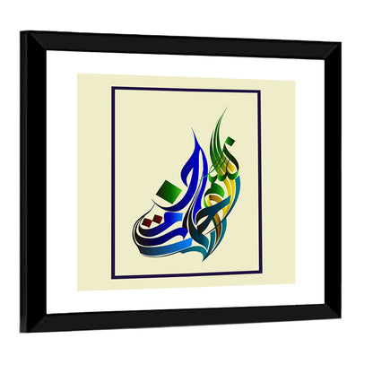 Traditional Basmala Arabic Calligraphy Wall Art