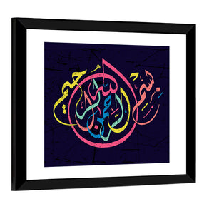 "In the name of God, the Gracious, the Merciful" Calligraphy Wall Art