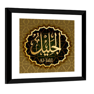 "Name of Allah al-Jalil" Calligraphy Wall Art