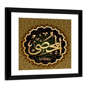 "Name of Allah al-Muhsi" Calligraphy Wall Art