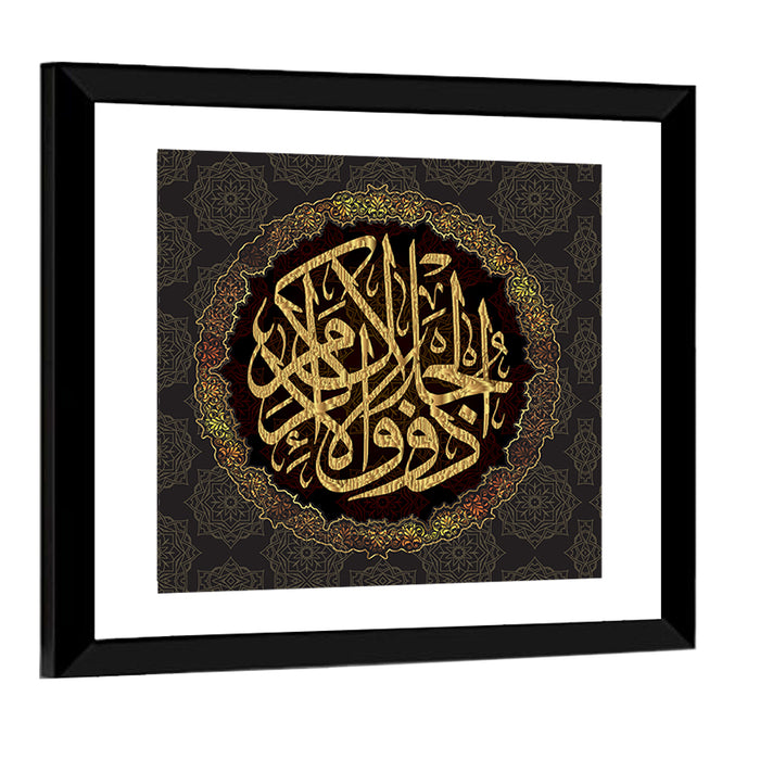 "Only the Face of your Lord is eternal, with greatness and magnanimity" Calligraphy Wall Art as a framed print