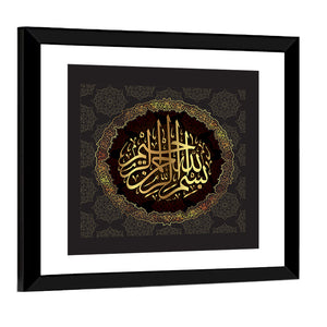 "In the name of God, the Gracious, the Merciful" Calligraphy Wall Art