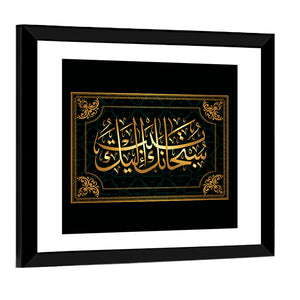 "You are the Most Pure! I repent before You" Calligraphy Wall Art