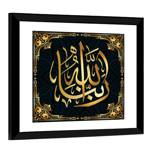 "Our Lord Allah" Calligraphy Wall Art