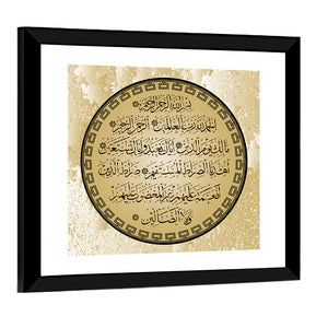 "Quran Surah Al Fatiha 1" Calligraphy Wall Art