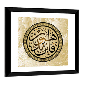 "Surah At Takwir 26 article, Question 81" Calligraphy Wall Art