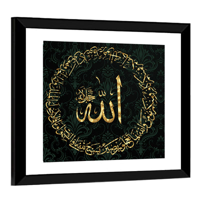 "Quran Surah Hadid, ayat 1-2" Calligraphy Wall Art