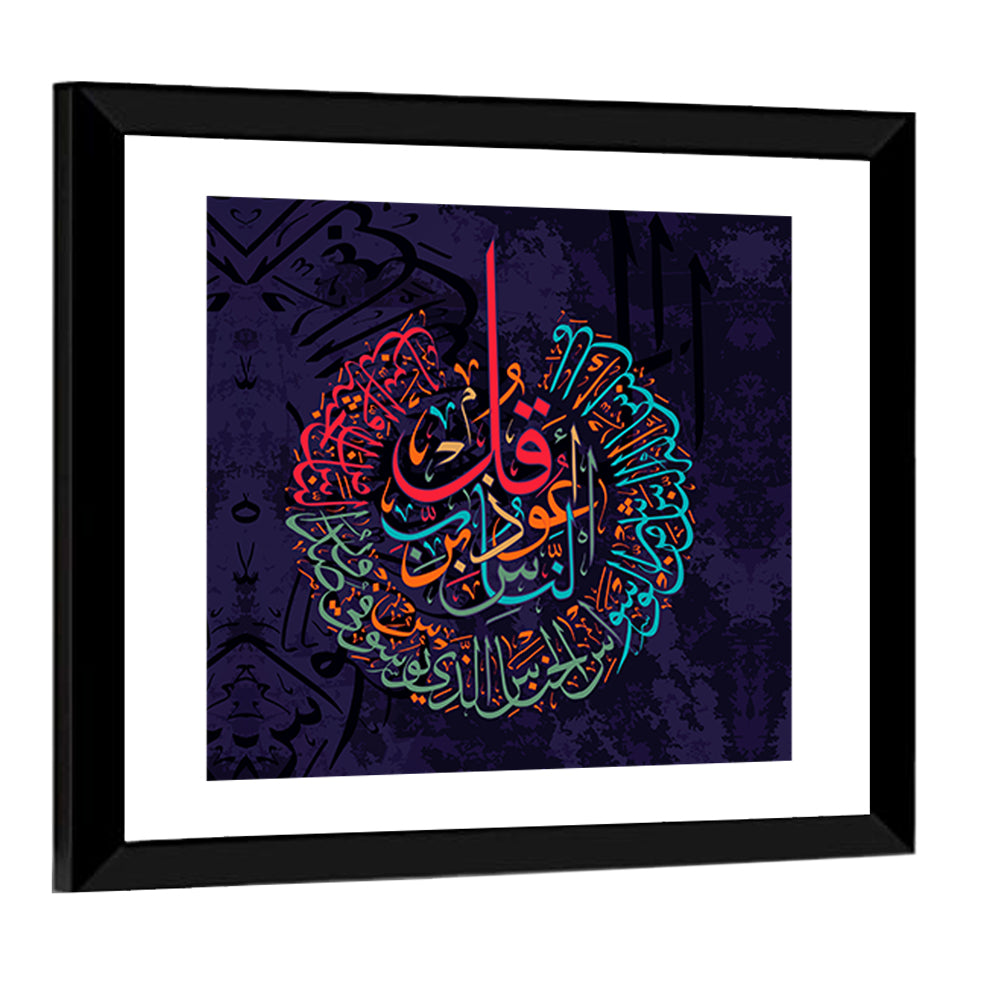 "Surah Al Naas 114" Calligraphy Wall Art