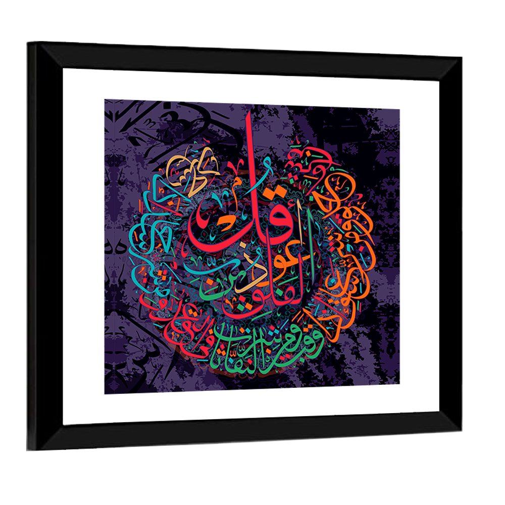"Surah Al Falaq 113" Calligraphy Wall Art