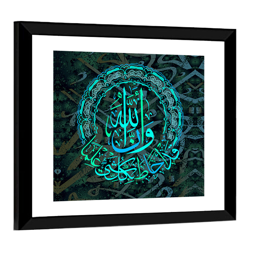 "Surah al-Talaq 65 verse 12" Calligraphy Wall Art
