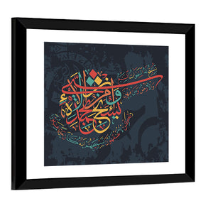 "Quran Surah Al Isra" Calligraphy Wall Art