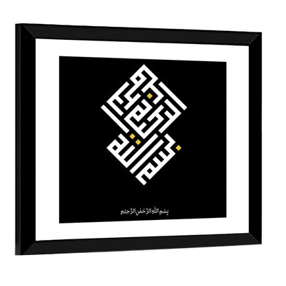 Bismillah Islamic Calligraphy Wall Art