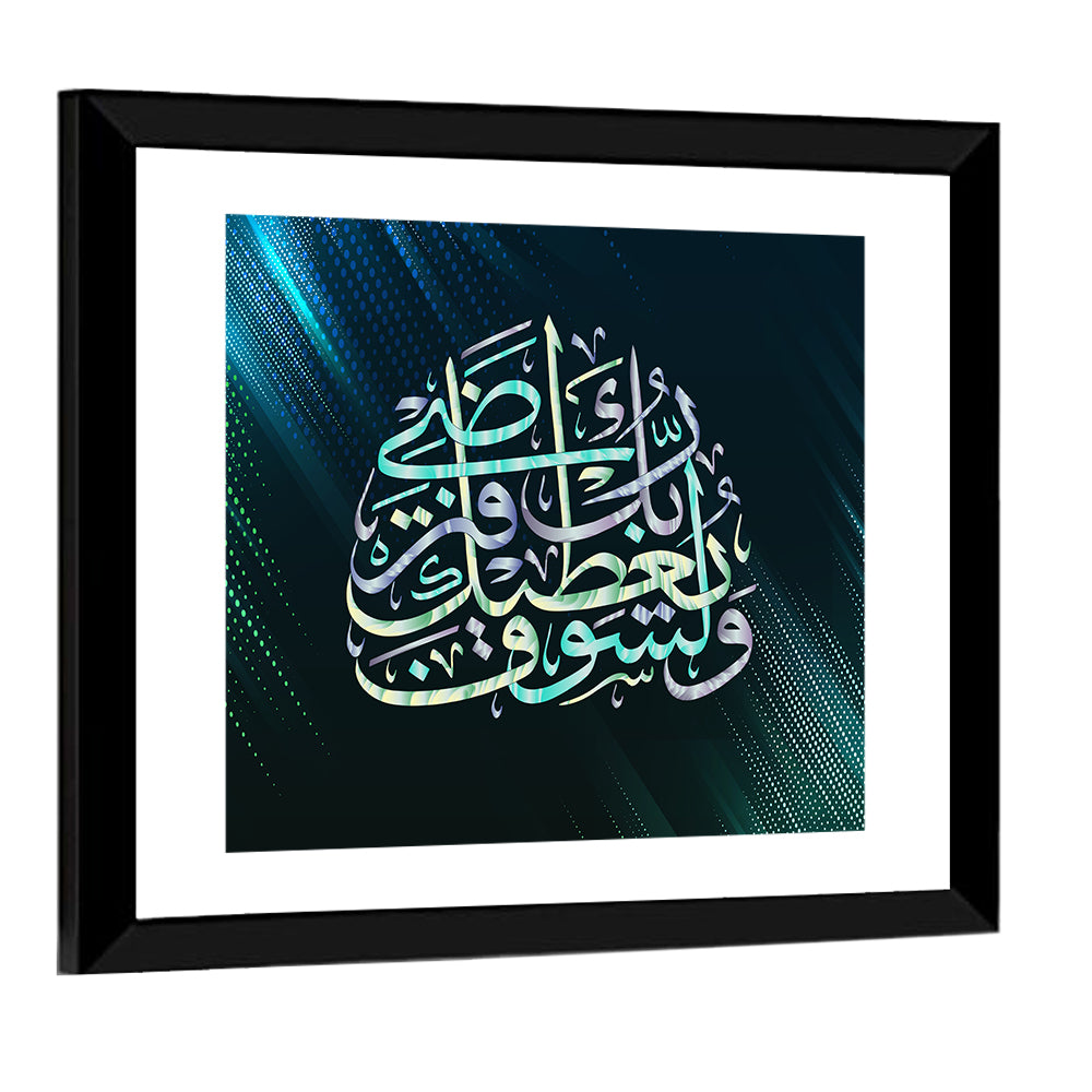 Blue Arabic Calligraphy, Your Lord Will Grant You Wall Art