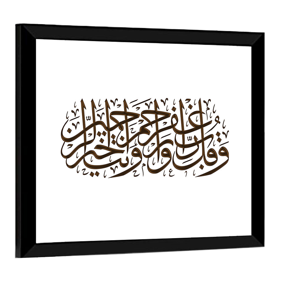 Prayer for Forgiveness Arabic Calligraphy Wall Art