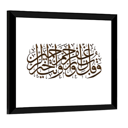 Prayer for Forgiveness Arabic Calligraphy Wall Art