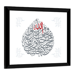 Beautiful Islamic Calligraphy Wall Art