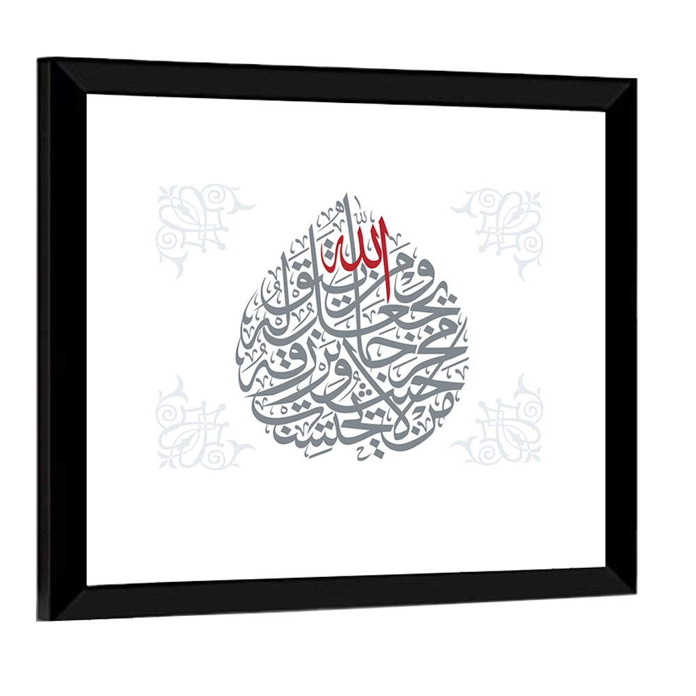 Quran Verse 35 Calligraphy Wall Art