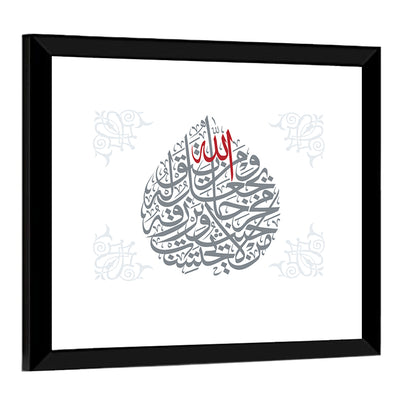 Quran Verse 35 Calligraphy Wall Art