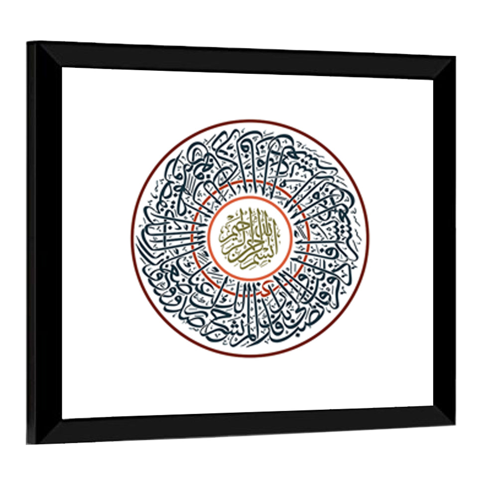 Surah Alam Nashrah Calligraphy Wall Art