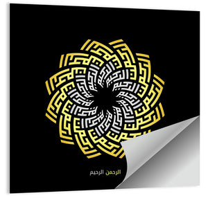 Ar Rahman Ar Rahim Islamic Calligraphy Wall Art