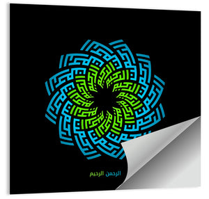 Ar Rahman Ar Rahim Islamic Calligraphy Wall Art