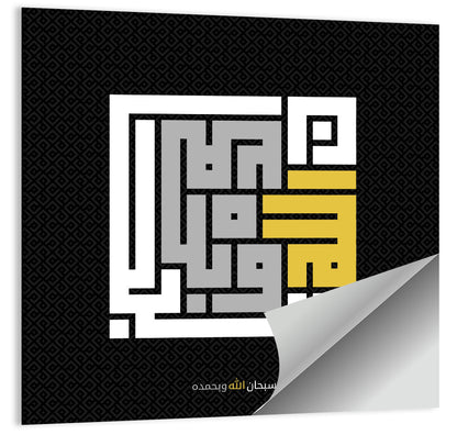 Subhanallah Wabihamdihi Islamic Calligraphy Wall Art