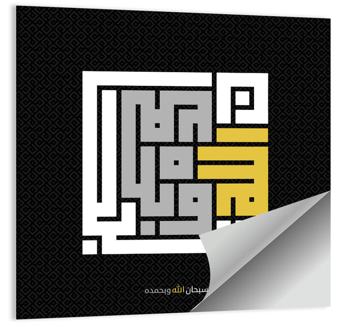 Subhanallah Wabihamdihi Islamic Calligraphy Wall Art as a poster print