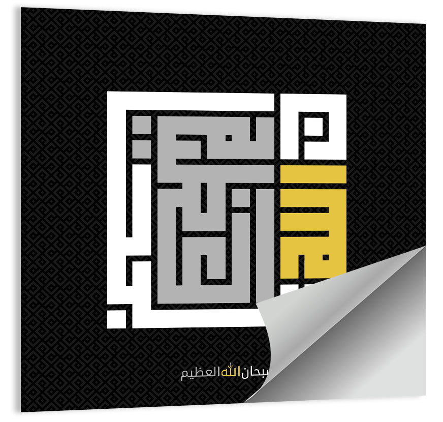 Subhanallahil Adzim Islamic Calligraphy Wall Art, poster print, square