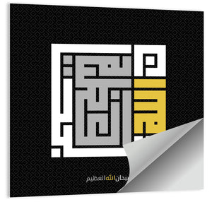 Subhanallahil Adzim Islamic Calligraphy Wall Art