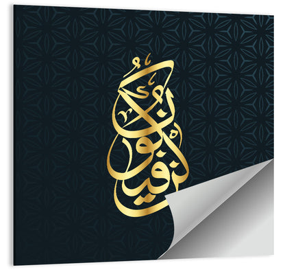 Kun Fayakun Islamic Calligraphy Wall Art