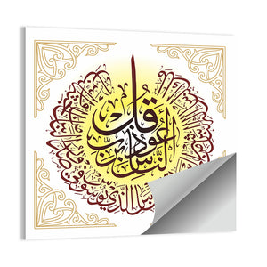 Sura Al Naas Islamic Calligraphy Wall Art