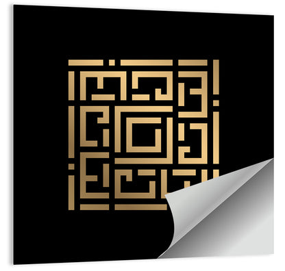 Al Bari Kufi Style Calligraphy Wall Art