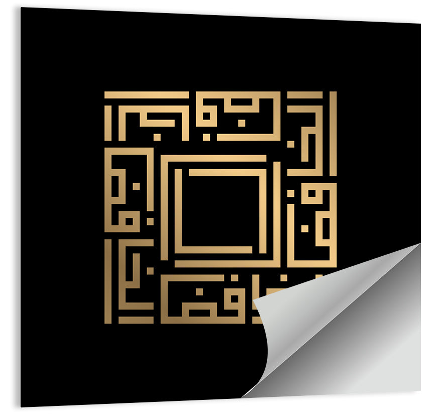 Al Khaafidh Kufi Style Calligraphy Wall Art