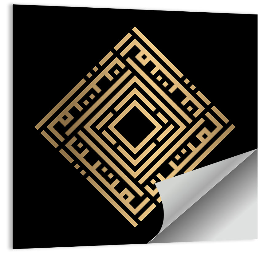 Al Matiin Kufi Style Calligraphy Wall Art