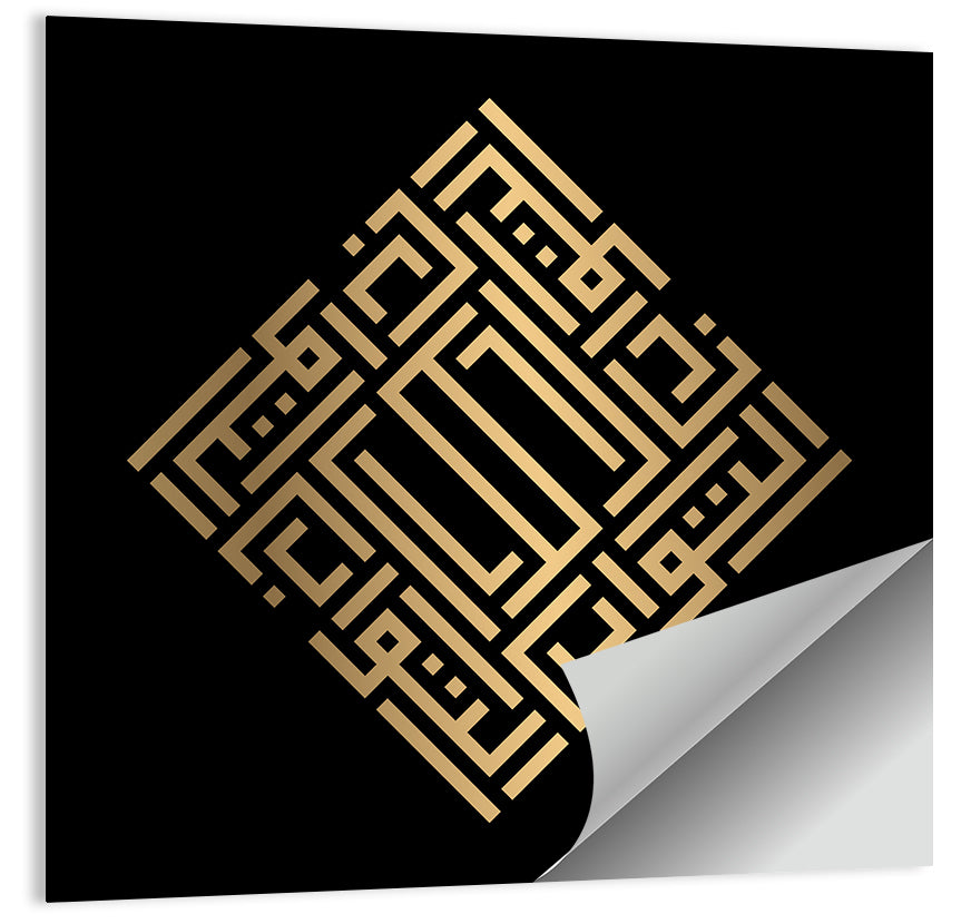 At Tawwaab Kufi Style Calligraphy Wall Art