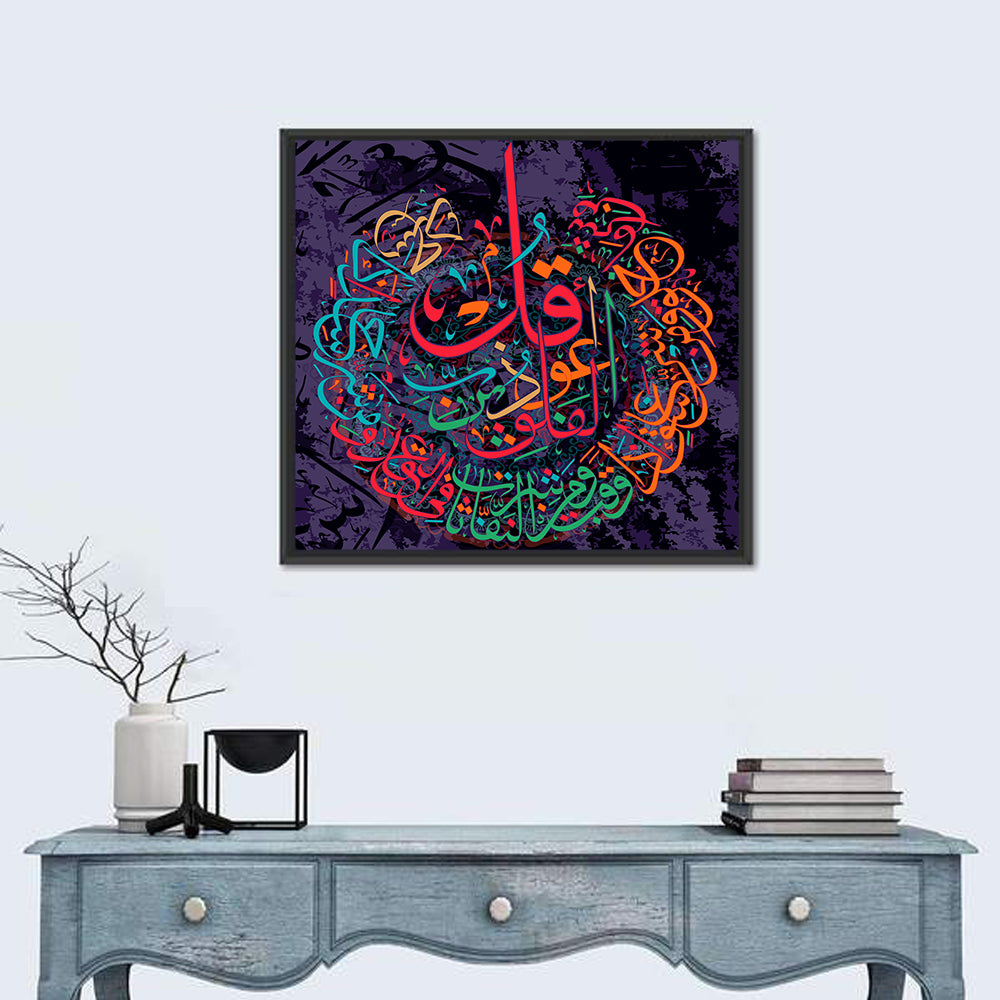 "Quran Surah 113 al Falaq" Calligraphy Wall Art in a room, square