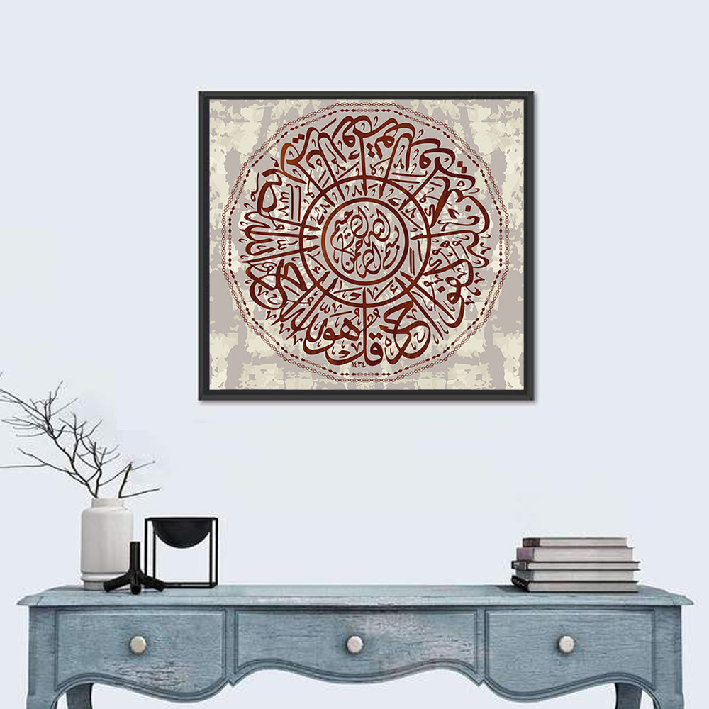 "Al-Ihlyas 114 Verse" Calligraphy Wall Art in a room, square